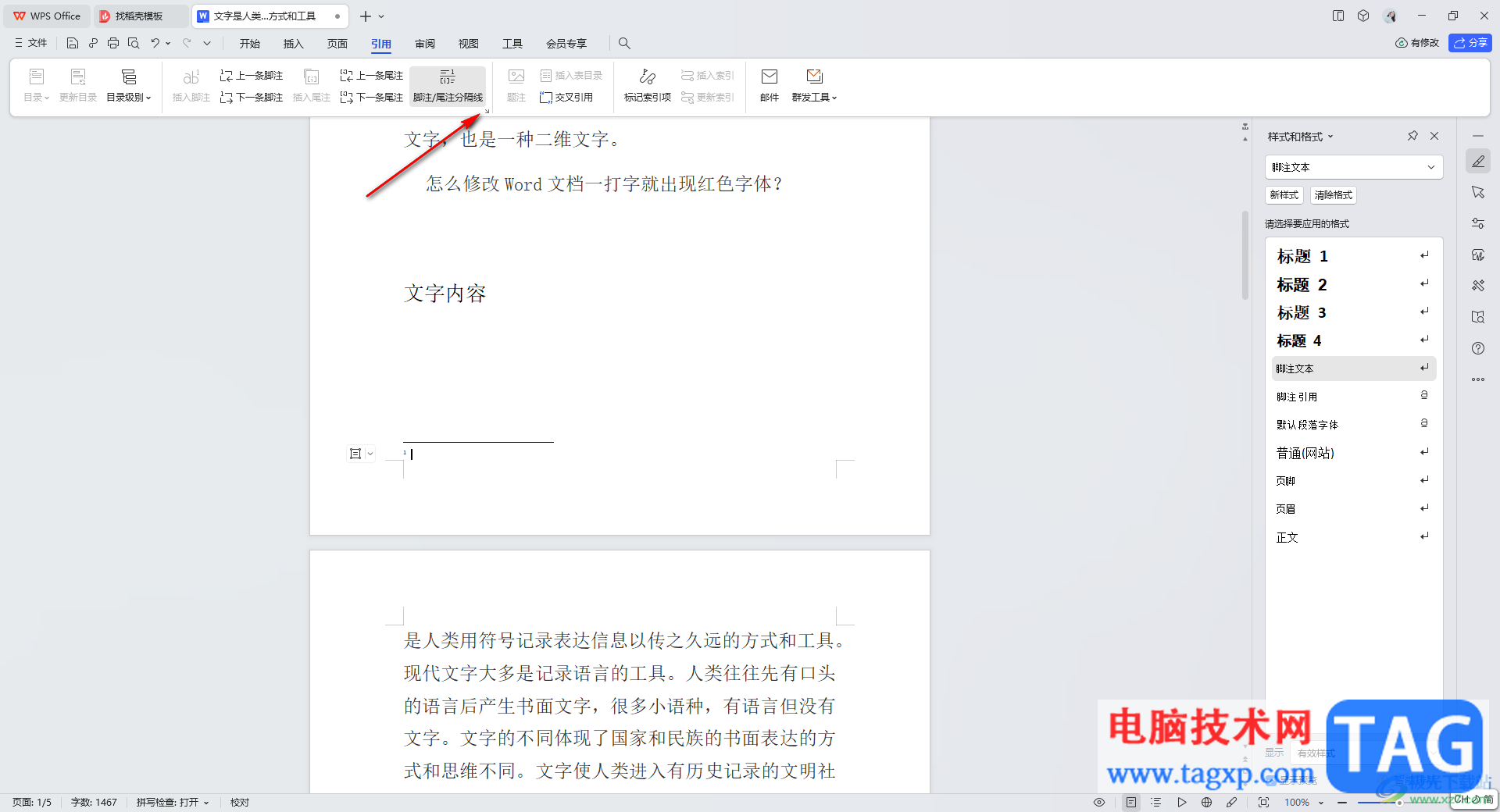 WPS word設(shè)置腳注編號(hào)樣式為①的方法