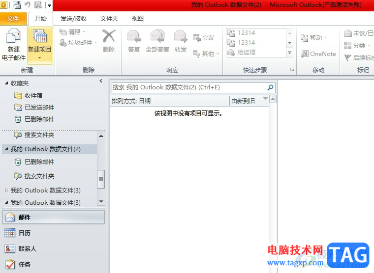 ?outlook郵箱滿了不用刪除清理快速保存到本地的方法 