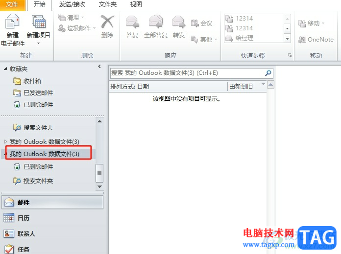 ?outlook郵箱滿了不用刪除清理快速保存到本地的方法 