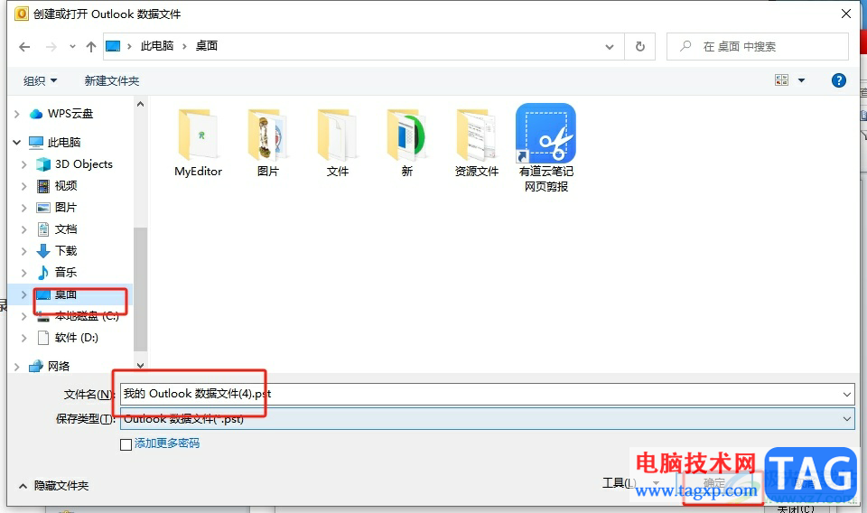 ?outlook郵箱滿了不用刪除清理快速保存到本地的方法 