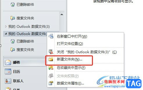 ?outlook郵箱滿了不用刪除清理快速保存到本地的方法 