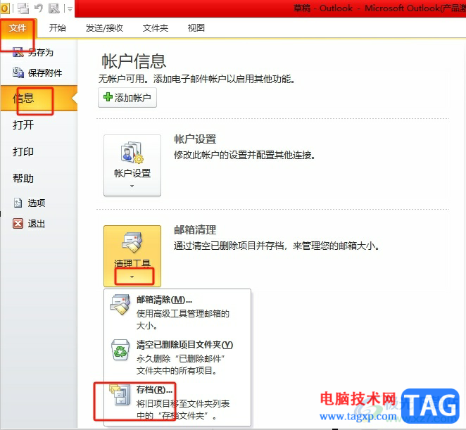?outlook郵箱滿了不用刪除清理快速保存到本地的方法 