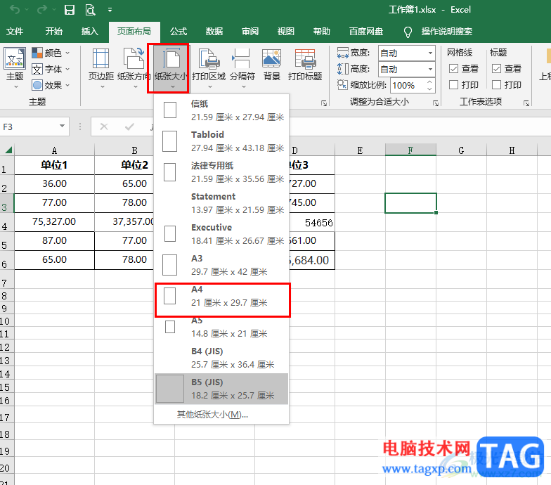 Excel表格設(shè)置A4大小的方法