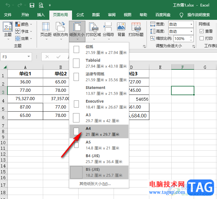 Excel表格設(shè)置A4大小的方法
