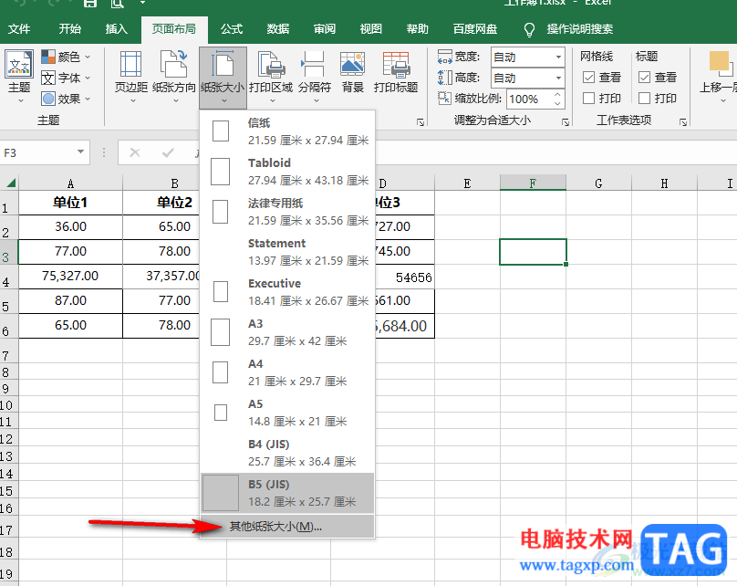 Excel表格設(shè)置A4大小的方法