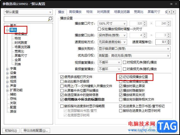 PotPlayer開啟記憶視頻播放位置的方法