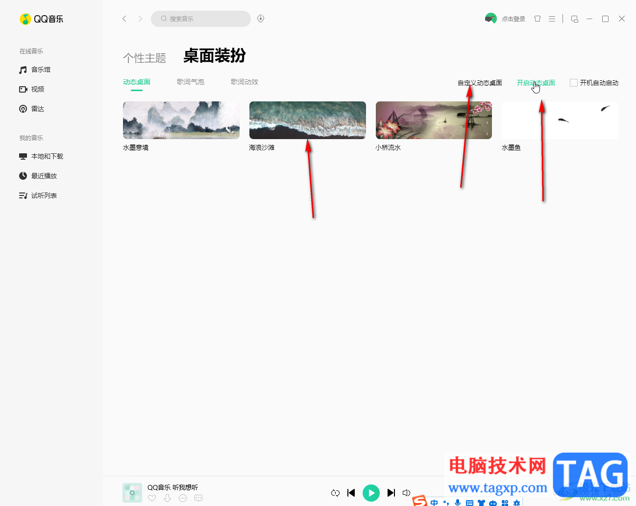 QQ音樂電腦版設(shè)置桌面壁紙的方法教程