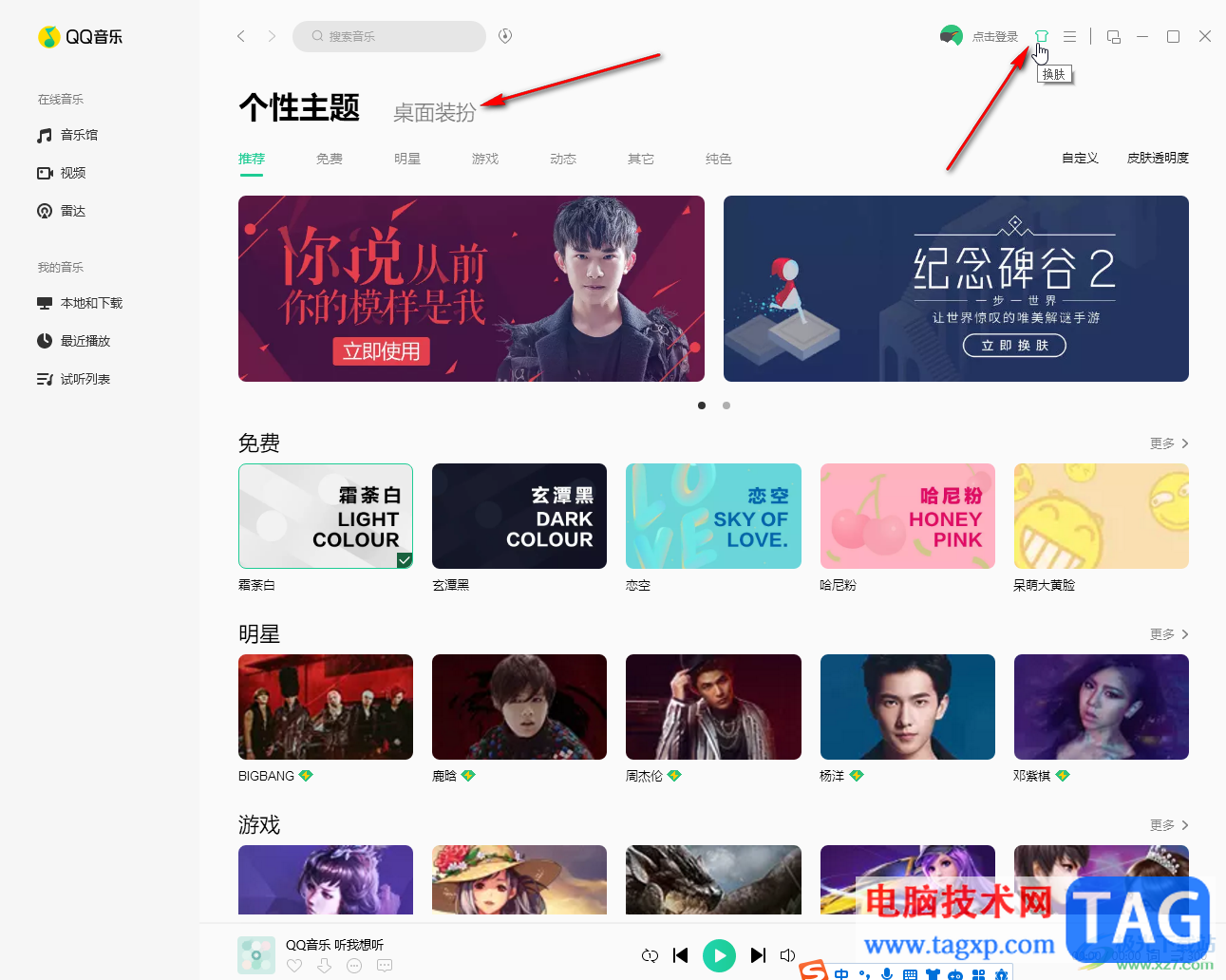 QQ音樂電腦版設(shè)置桌面壁紙的方法教程