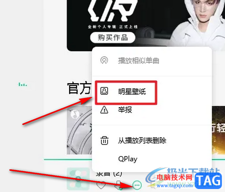 QQ音樂電腦版設(shè)置桌面壁紙的方法教程