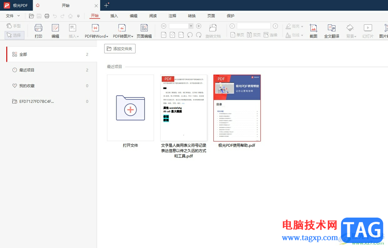 ?極光pdf導出pdf文件為圖片格式的教程