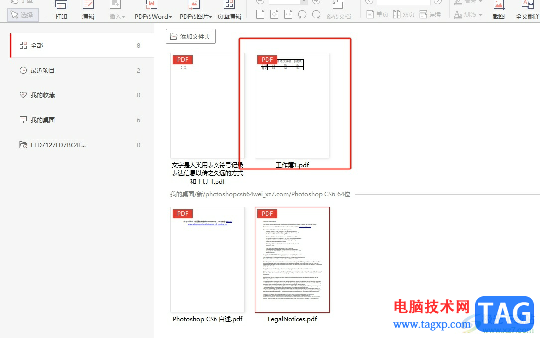 ?極光pdf導出pdf文件為圖片格式的教程
