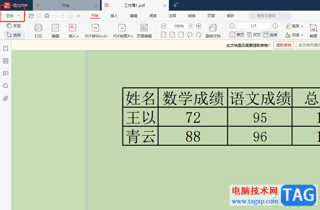 ?極光pdf導出pdf文件為圖片格式的教程