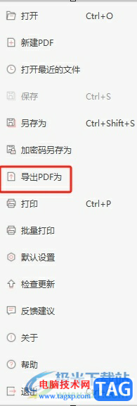 ?極光pdf導出pdf文件為圖片格式的教程