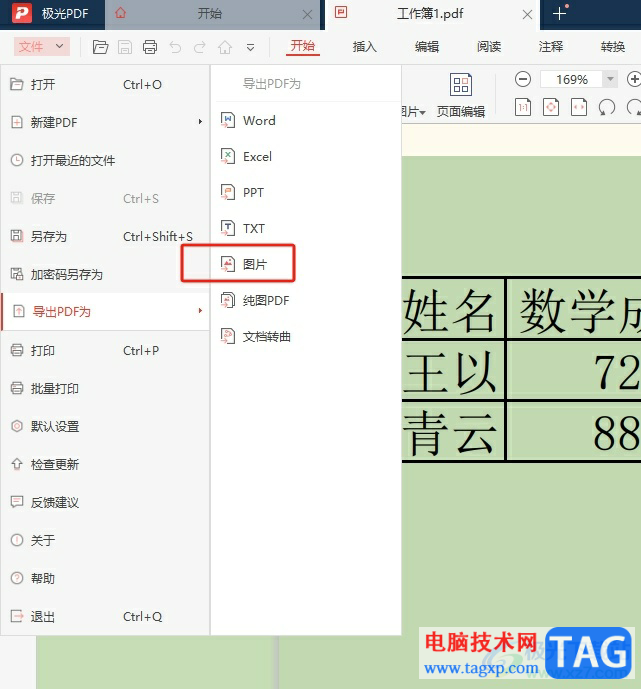?極光pdf導出pdf文件為圖片格式的教程