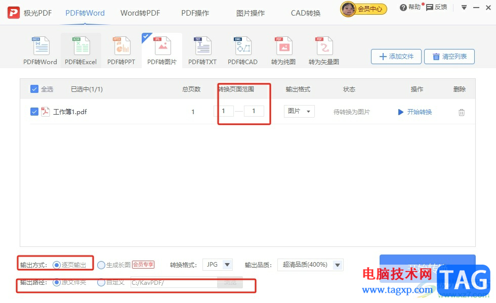 ?極光pdf導出pdf文件為圖片格式的教程