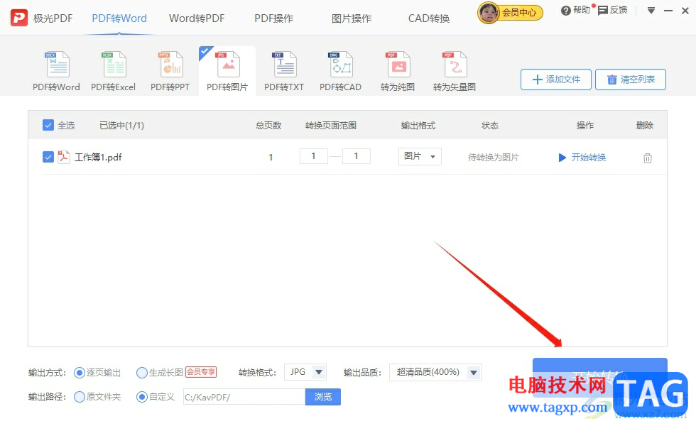 ?極光pdf導出pdf文件為圖片格式的教程