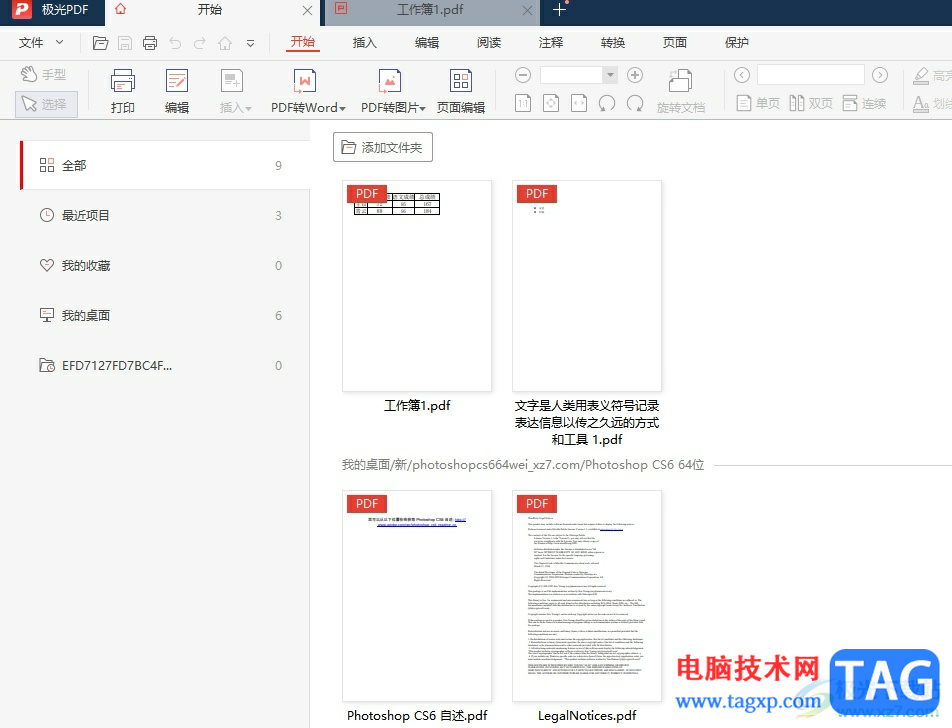 ?極光pdf擦除頁面上的內(nèi)容教程