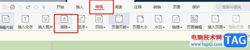 ?極光pdf擦除頁面上的內(nèi)容教程