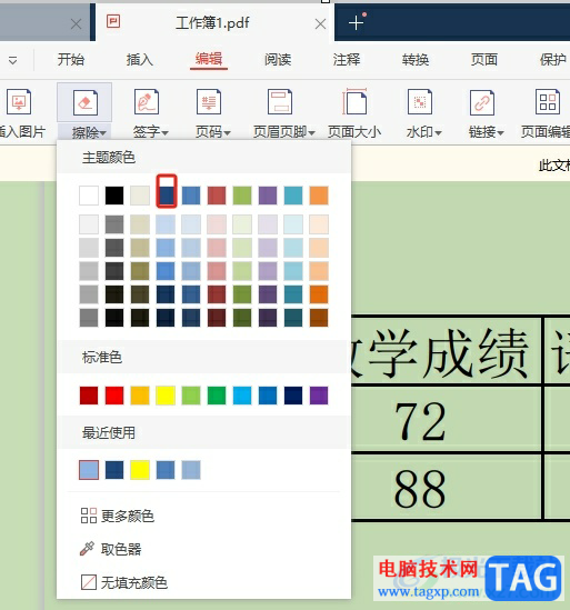 ?極光pdf擦除頁面上的內(nèi)容教程