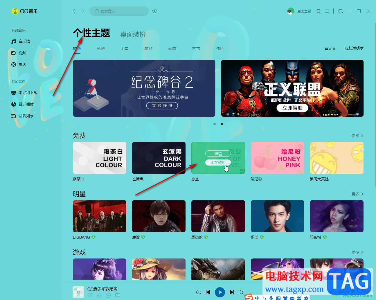 QQ音樂電腦版取消動態(tài)桌面的方法教程