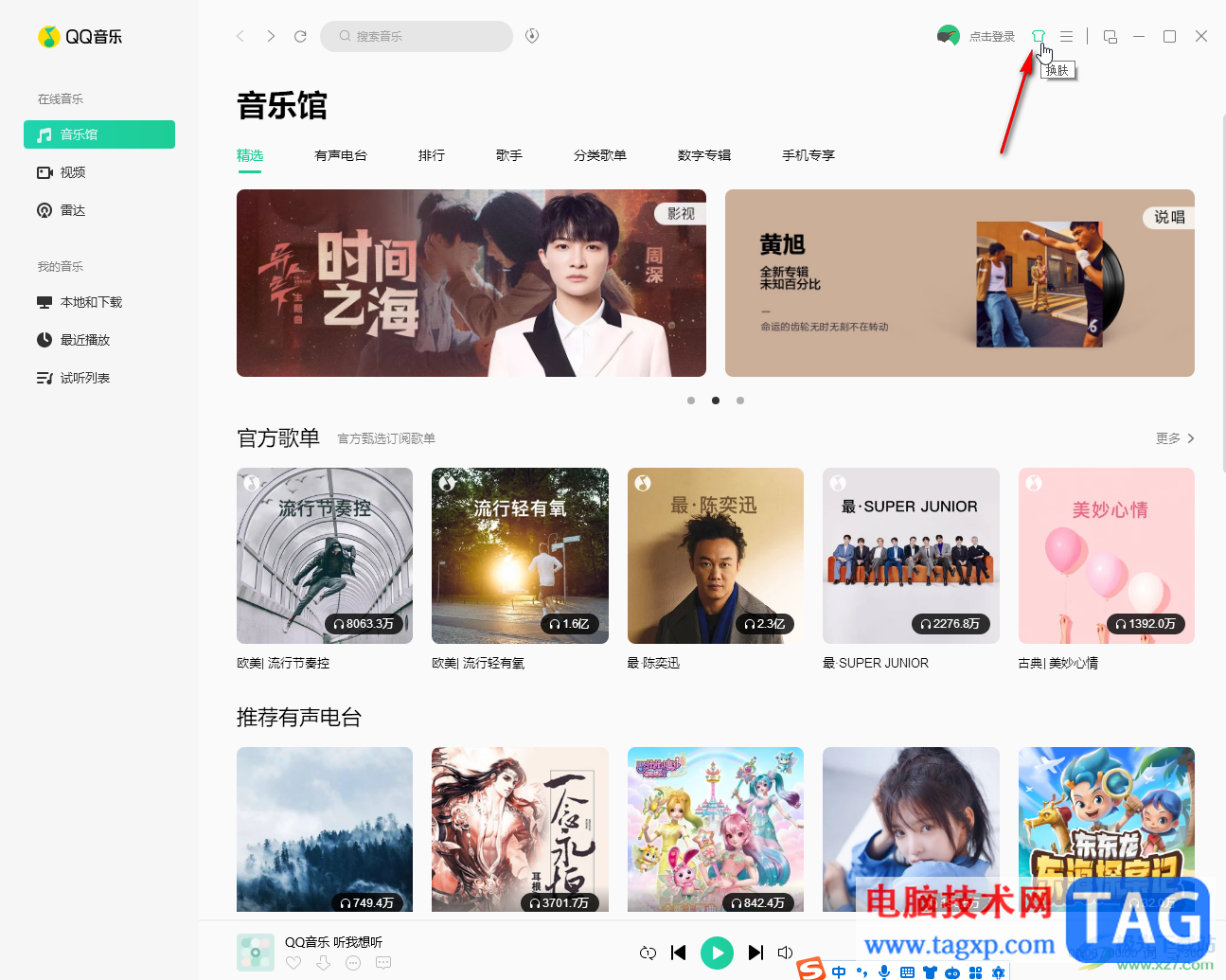 QQ音樂電腦版取消動態(tài)桌面的方法教程