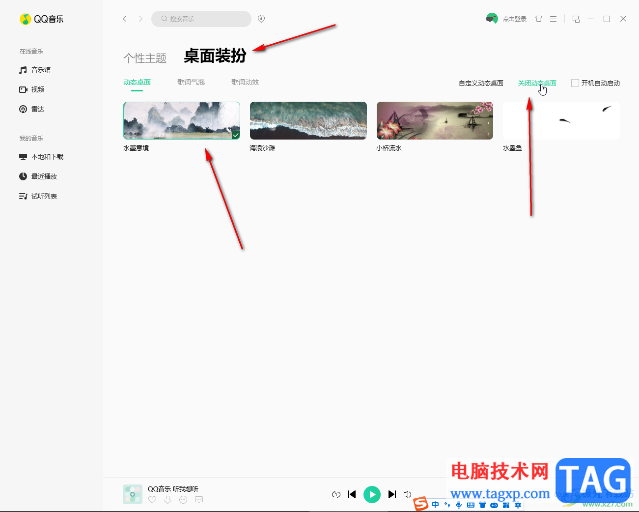QQ音樂電腦版取消動態(tài)桌面的方法教程