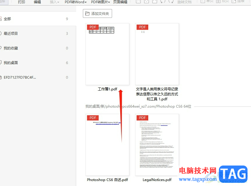 ?極光pdf提取頁(yè)面上的表格的教程