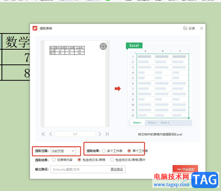 ?極光pdf提取頁(yè)面上的表格的教程