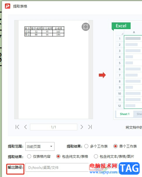 ?極光pdf提取頁(yè)面上的表格的教程
