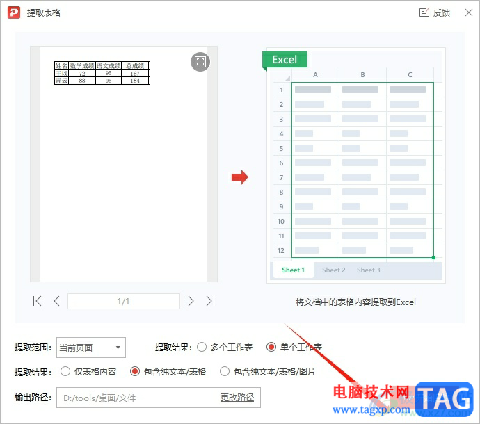 ?極光pdf提取頁(yè)面上的表格的教程
