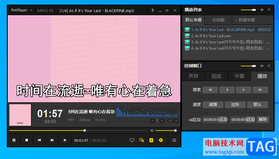PotPlayer導(dǎo)入音樂進(jìn)行播放的方法