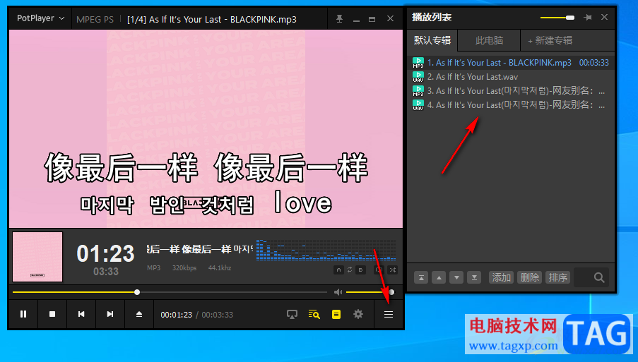 PotPlayer導(dǎo)入音樂進(jìn)行播放的方法