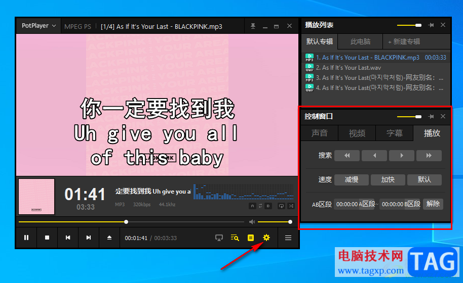PotPlayer導(dǎo)入音樂進(jìn)行播放的方法