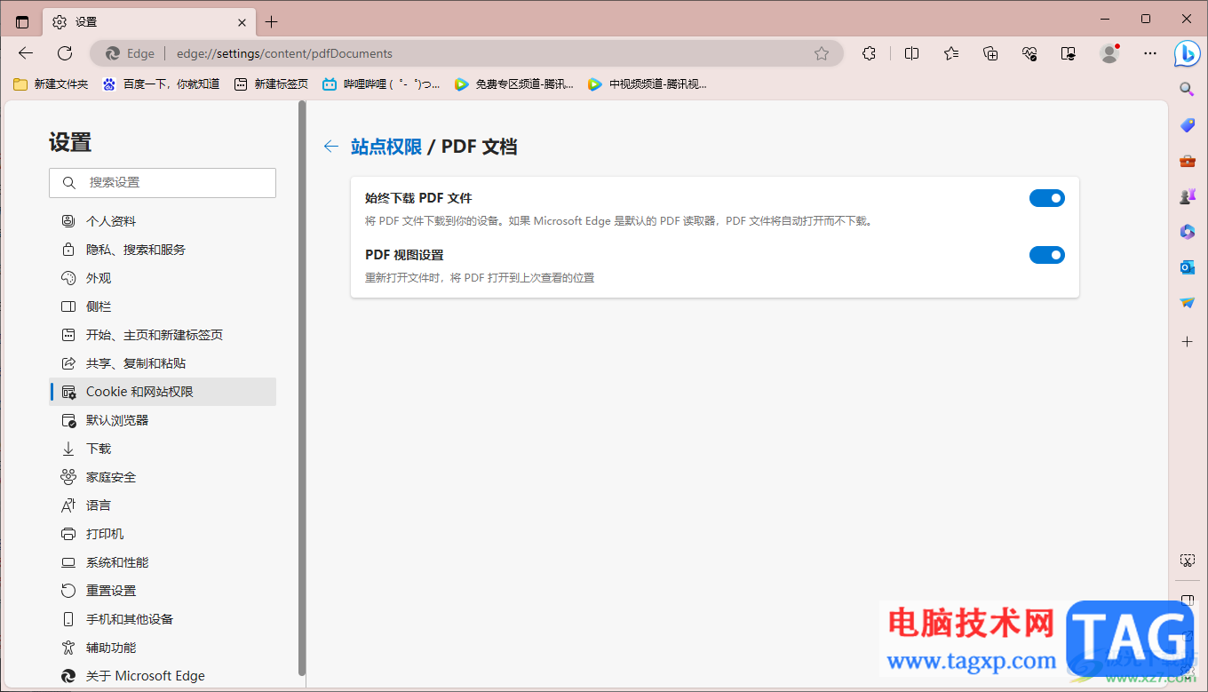 edge瀏覽器關(guān)閉始終下載pdf文件的方法