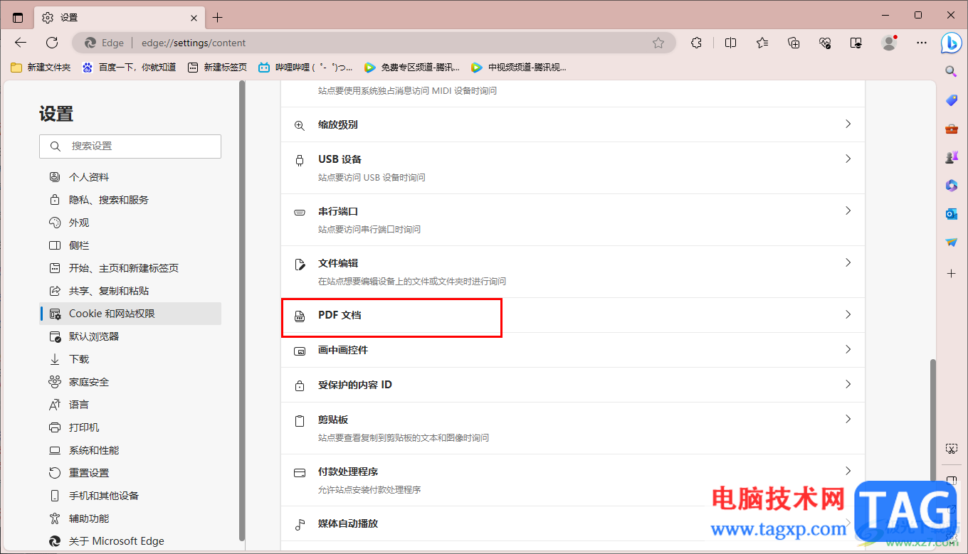 edge瀏覽器關(guān)閉始終下載pdf文件的方法