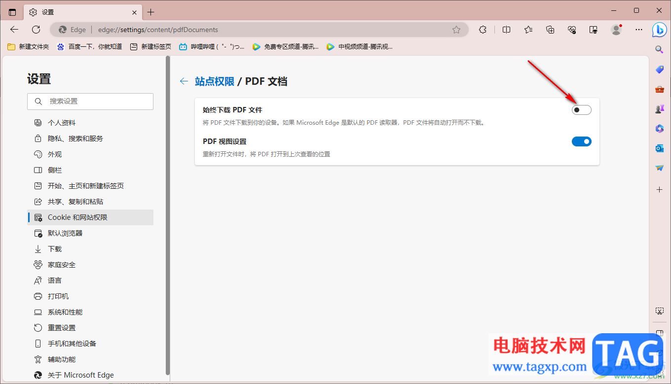 edge瀏覽器關(guān)閉始終下載pdf文件的方法