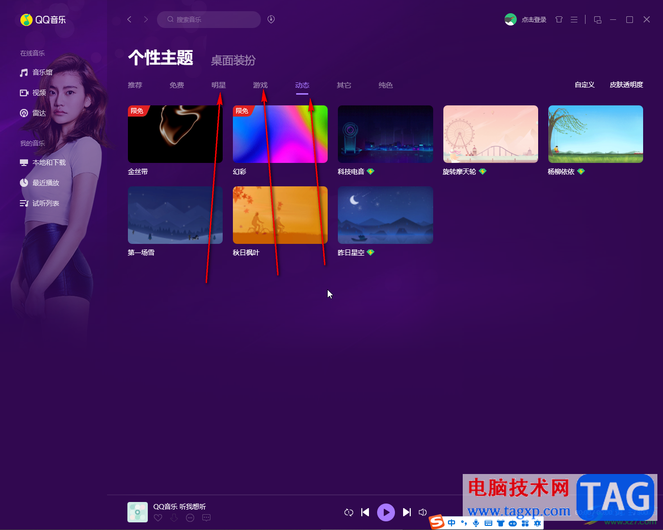 QQ音樂(lè)電腦版更換主題背景的方法教程