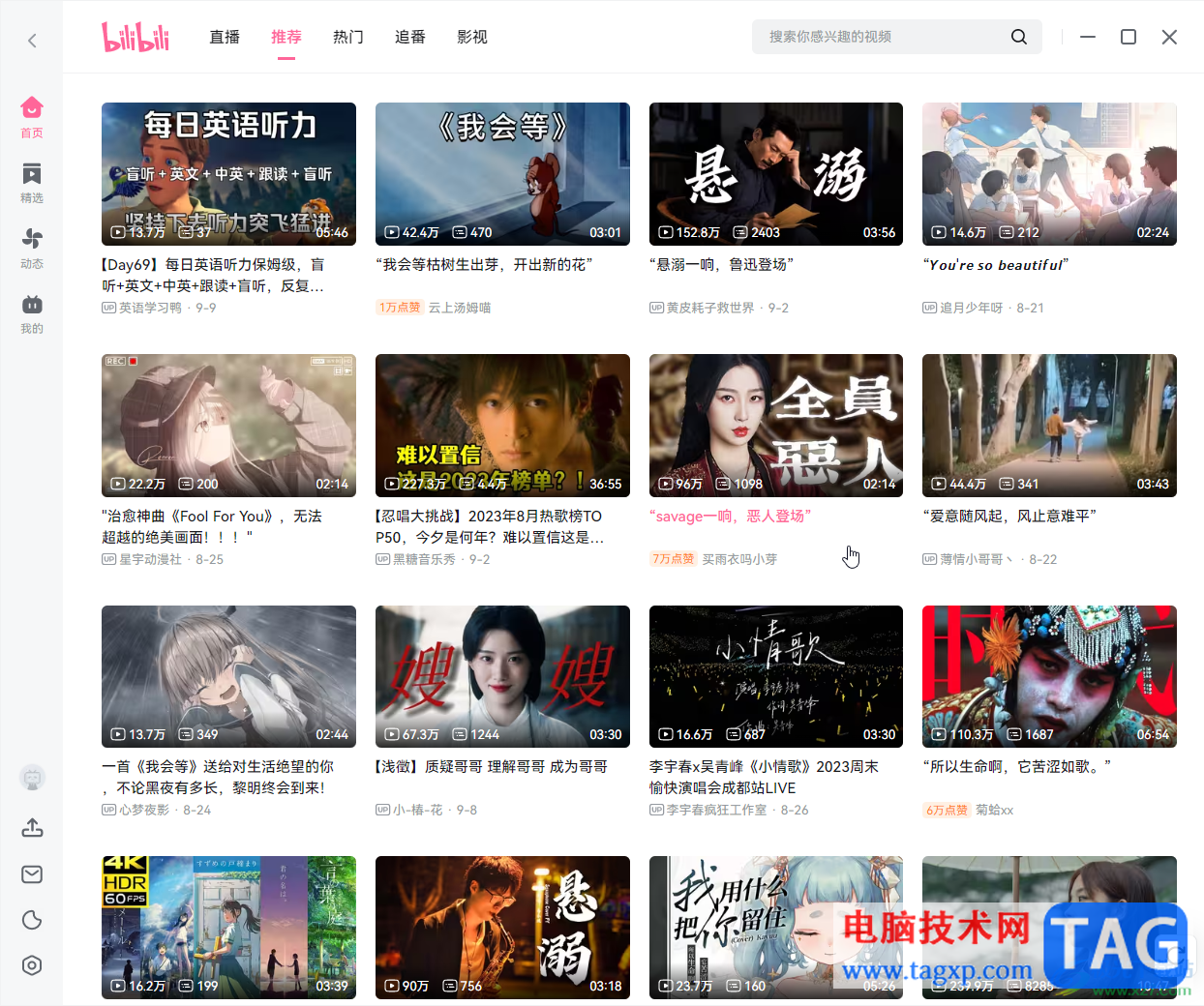 嗶哩嗶哩電腦版把視頻弄成全屏顯示的方法教程