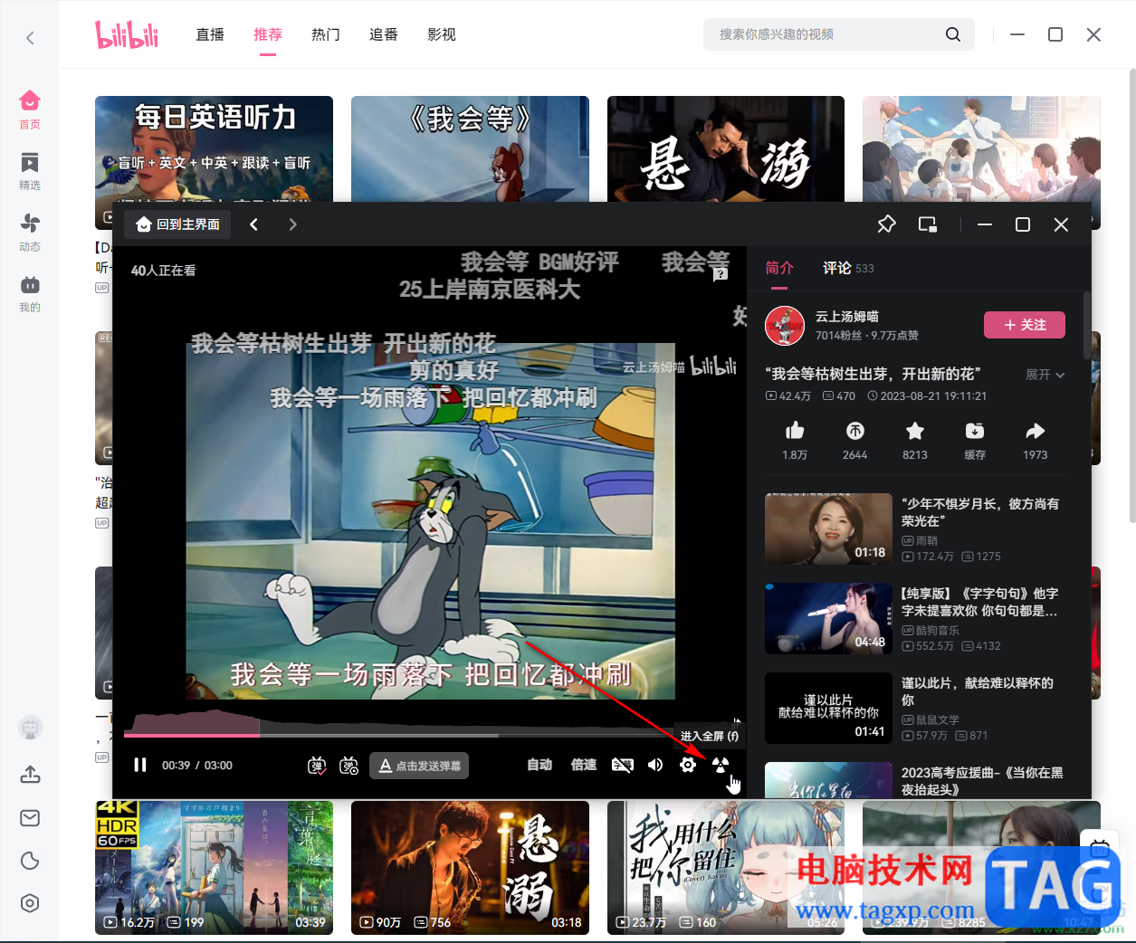 嗶哩嗶哩電腦版把視頻弄成全屏顯示的方法教程