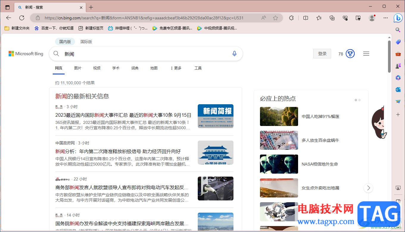 edge瀏覽器調(diào)整網(wǎng)頁縮放比例的方法