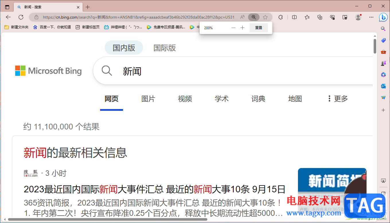 edge瀏覽器調(diào)整網(wǎng)頁縮放比例的方法