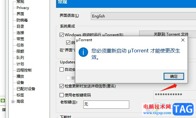 ?utorrent將界面語言設(shè)置成英文的教程