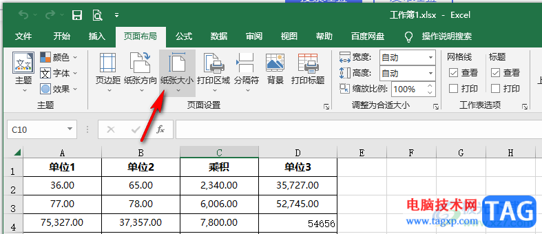 Excel讓文檔表格占滿一張a4的方法