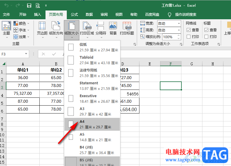 Excel讓文檔表格占滿一張a4的方法