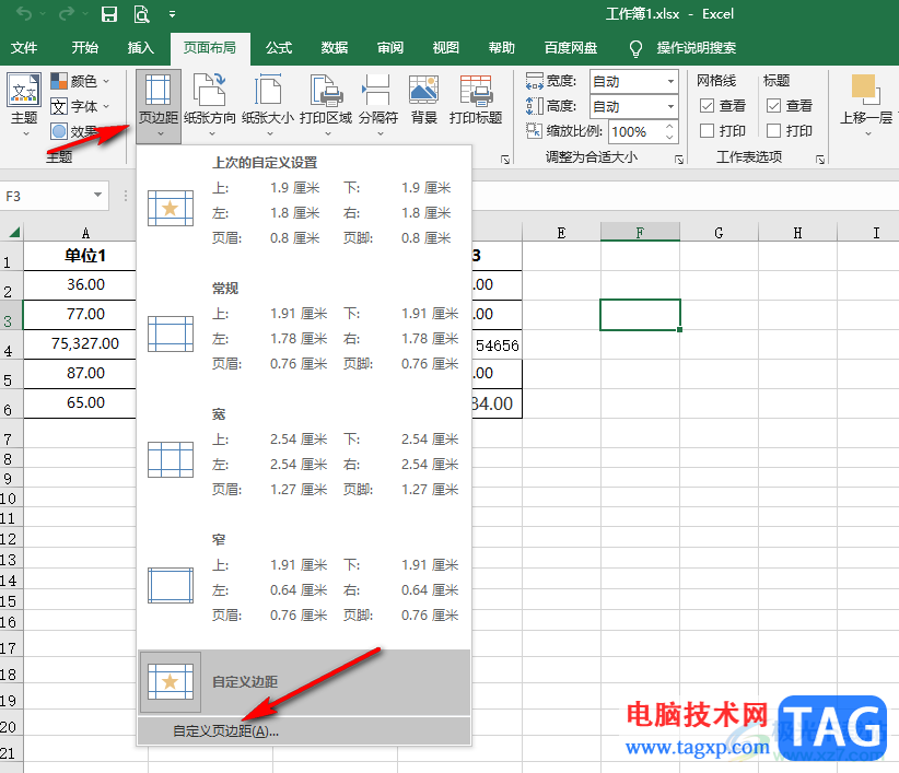 Excel讓文檔表格占滿一張a4的方法