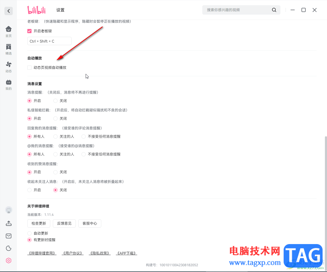 嗶哩嗶哩電腦版禁止動態(tài)頁視頻自動播放的方法教程