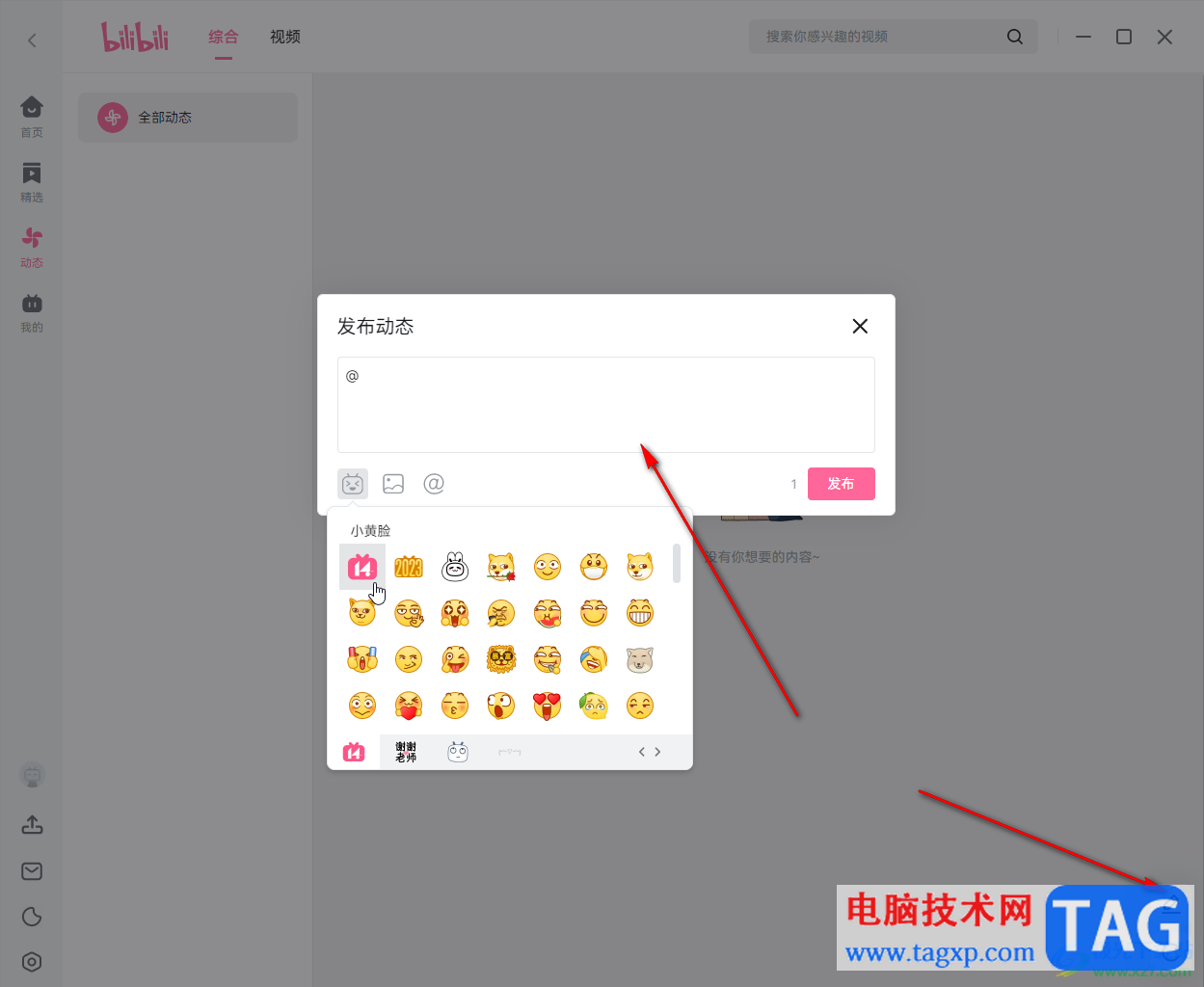 嗶哩嗶哩電腦版禁止動態(tài)頁視頻自動播放的方法教程