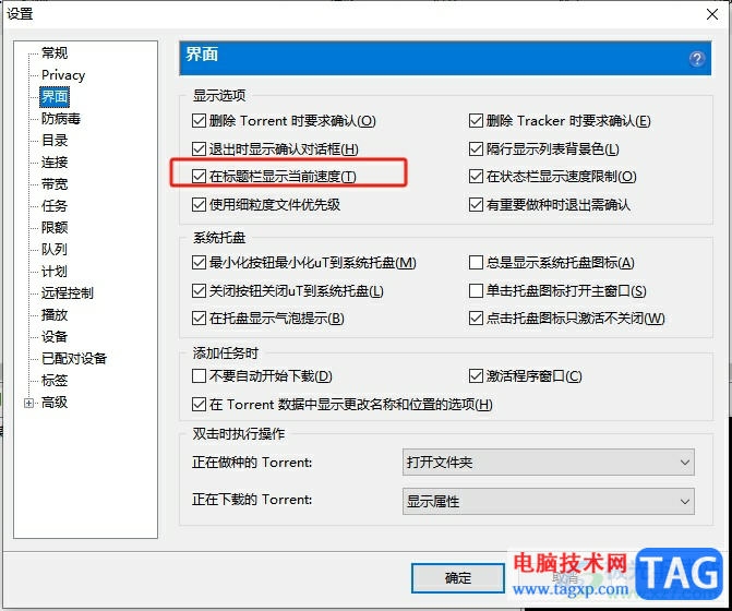 ?utorrent在標(biāo)題欄顯示當(dāng)前下載速度的教程