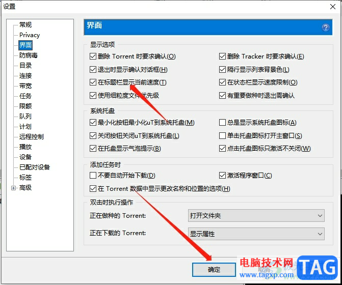 ?utorrent在標(biāo)題欄顯示當(dāng)前下載速度的教程