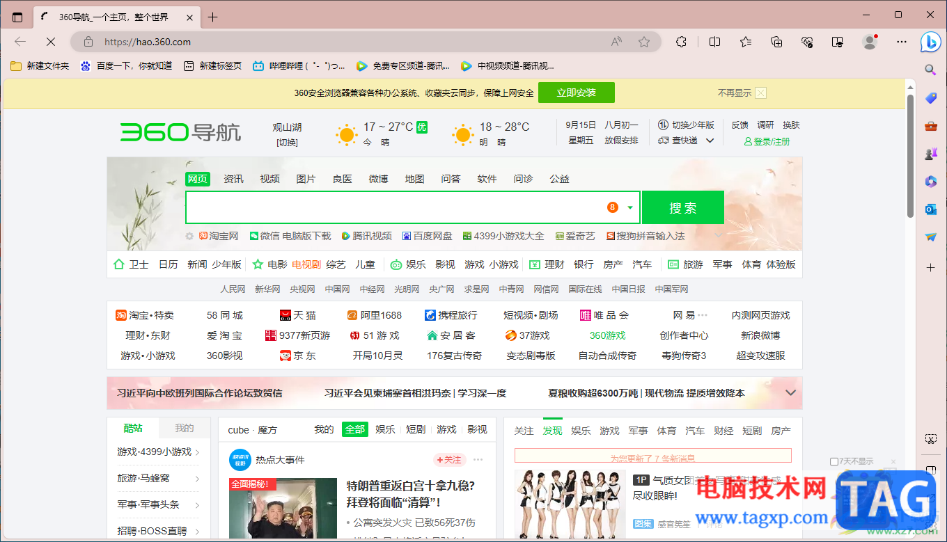 edge瀏覽器將360導(dǎo)航設(shè)置為主頁的方法